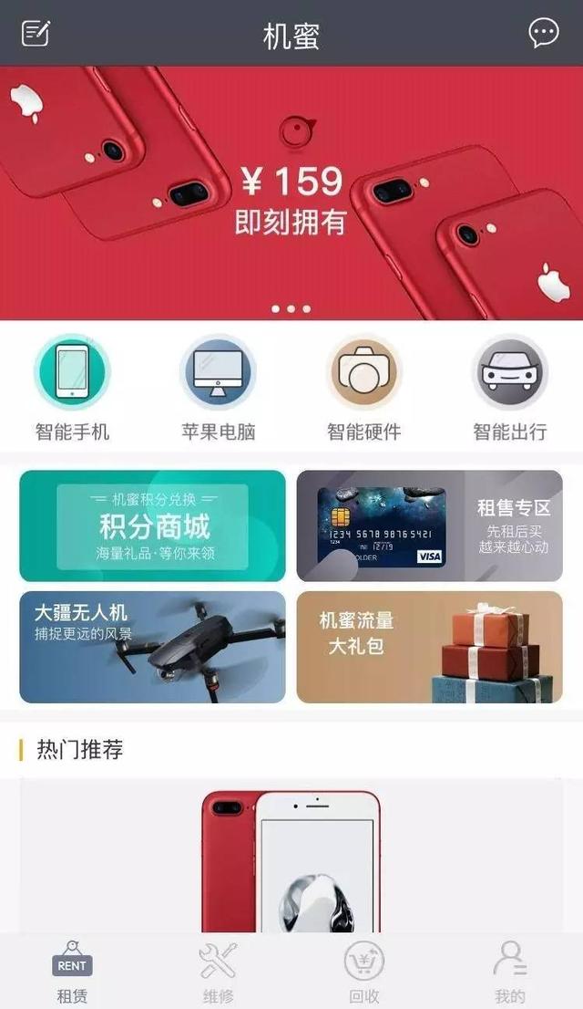 无限大市场！生活app开发租赁，机蜜6600万A+轮融资