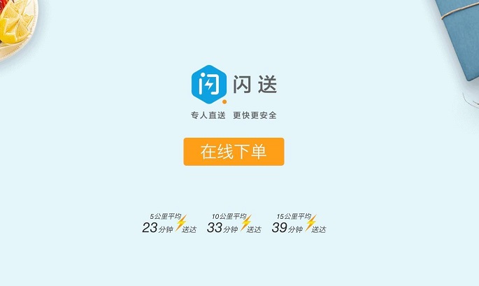 速递APP开发颠覆传统，闪送完成5000万美元融资