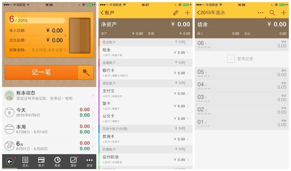 理财APP开发随手记，用户财务管理需求不断增加