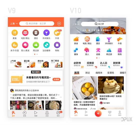 揭秘！大众点评V10版本品牌升级_大众点评V10版本是如何做品牌升级的